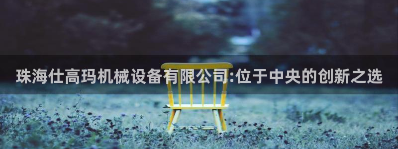 风暴娱乐 风暴注册平台